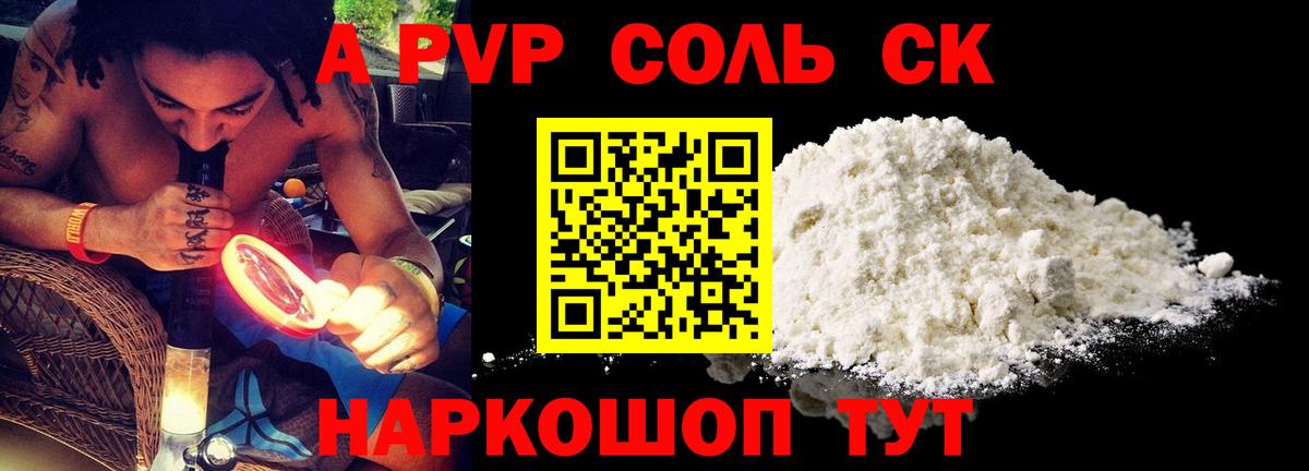 APVP кристаллы  A-PVP СК  Вход с VPN  Карталы 