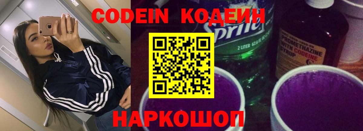 Кодеиновый сироп Lean напиток Lean (лин) Карталы